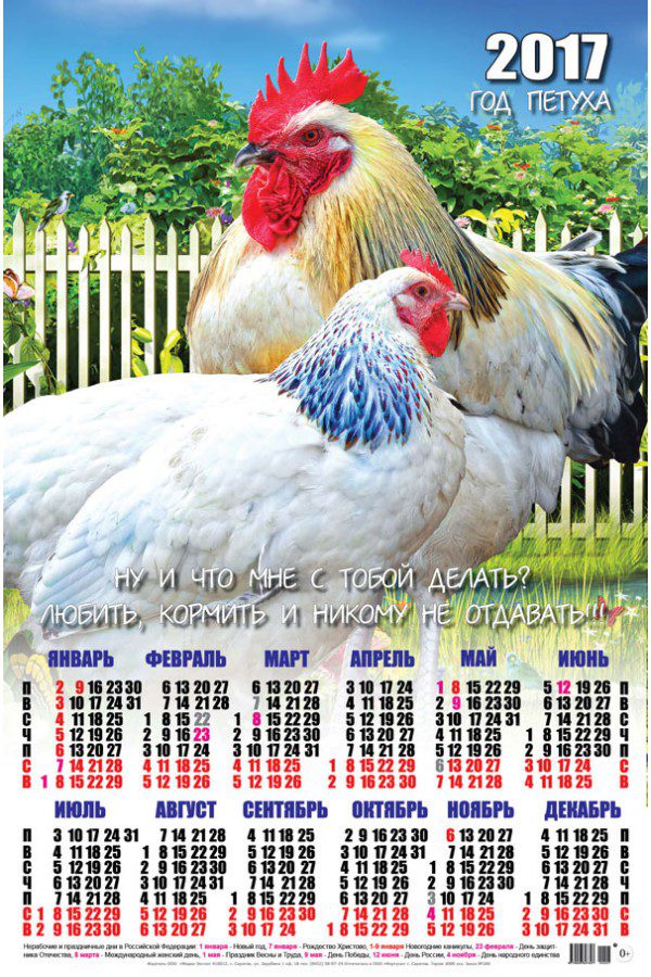 Календарь на 2017 год с петухами