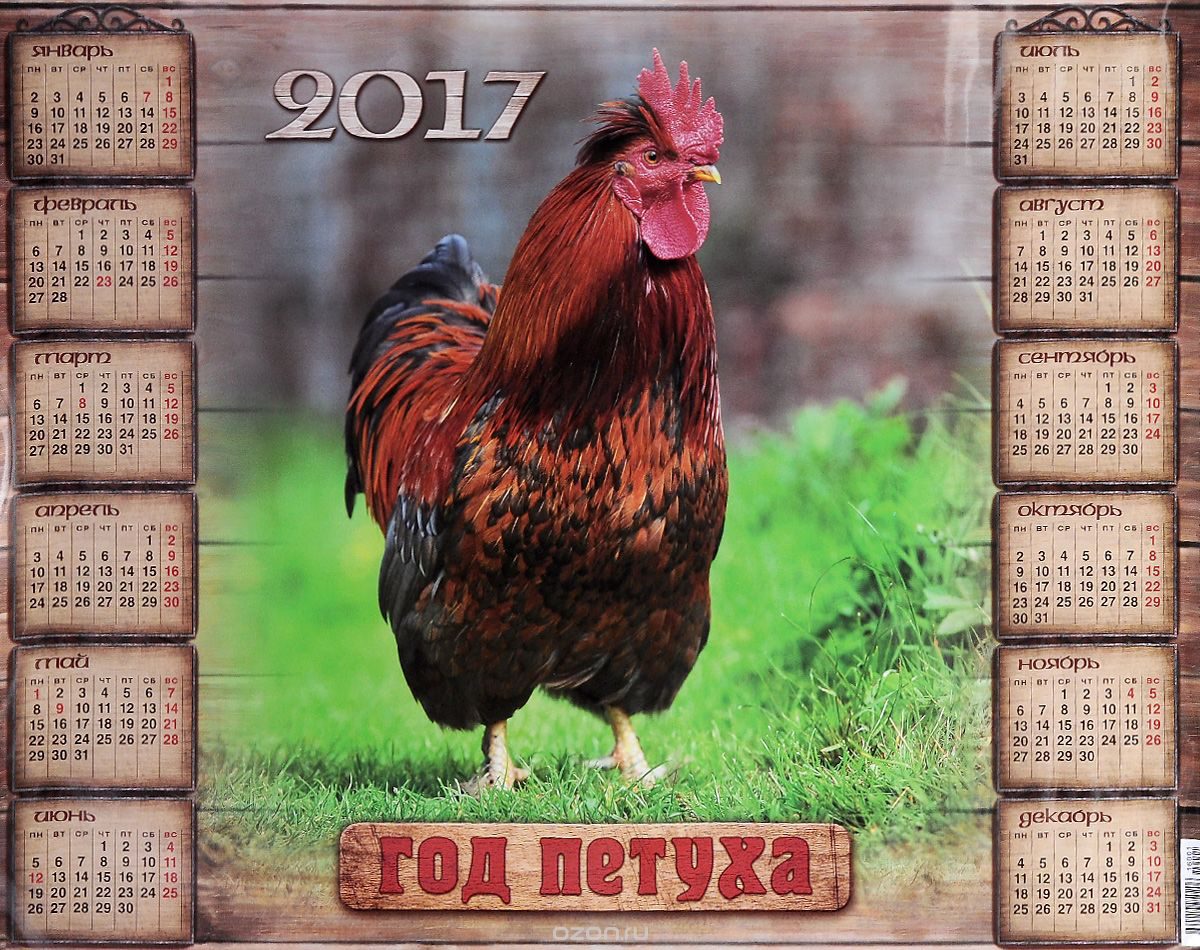 Календарь на 2017 год с петухами