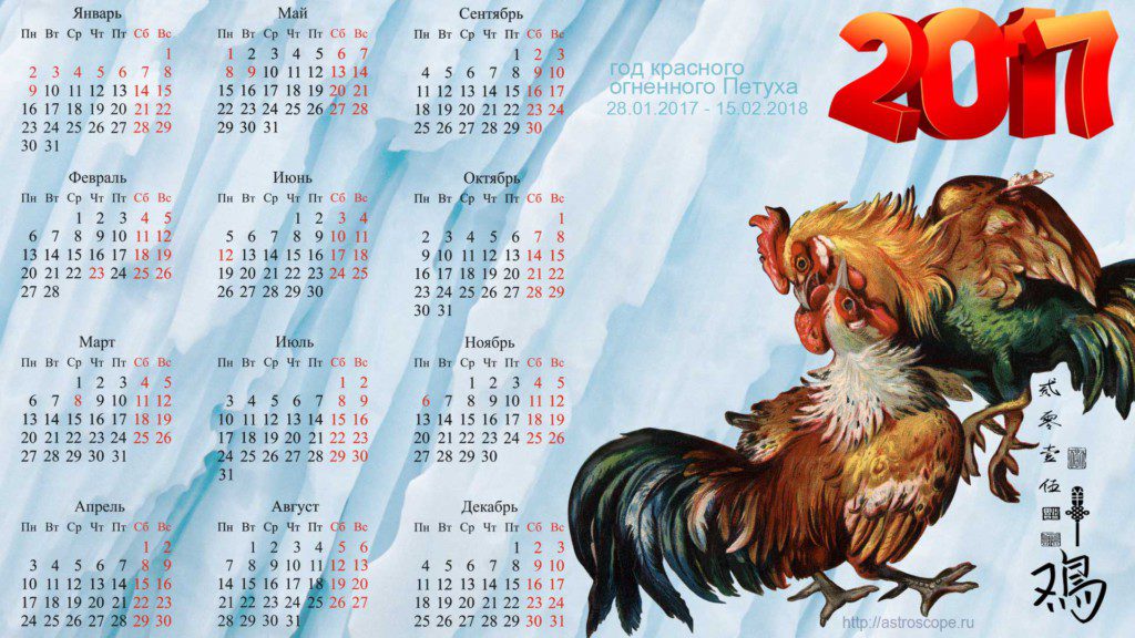 Новогодний календарь с петухами