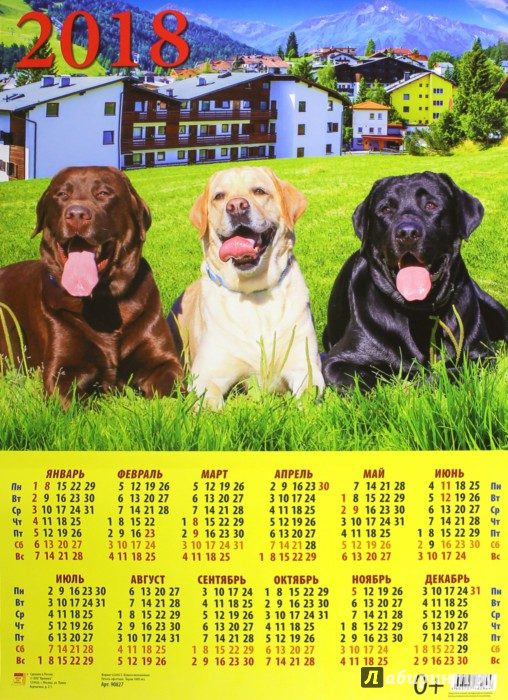 Настенные календари с изображением собак и щенков