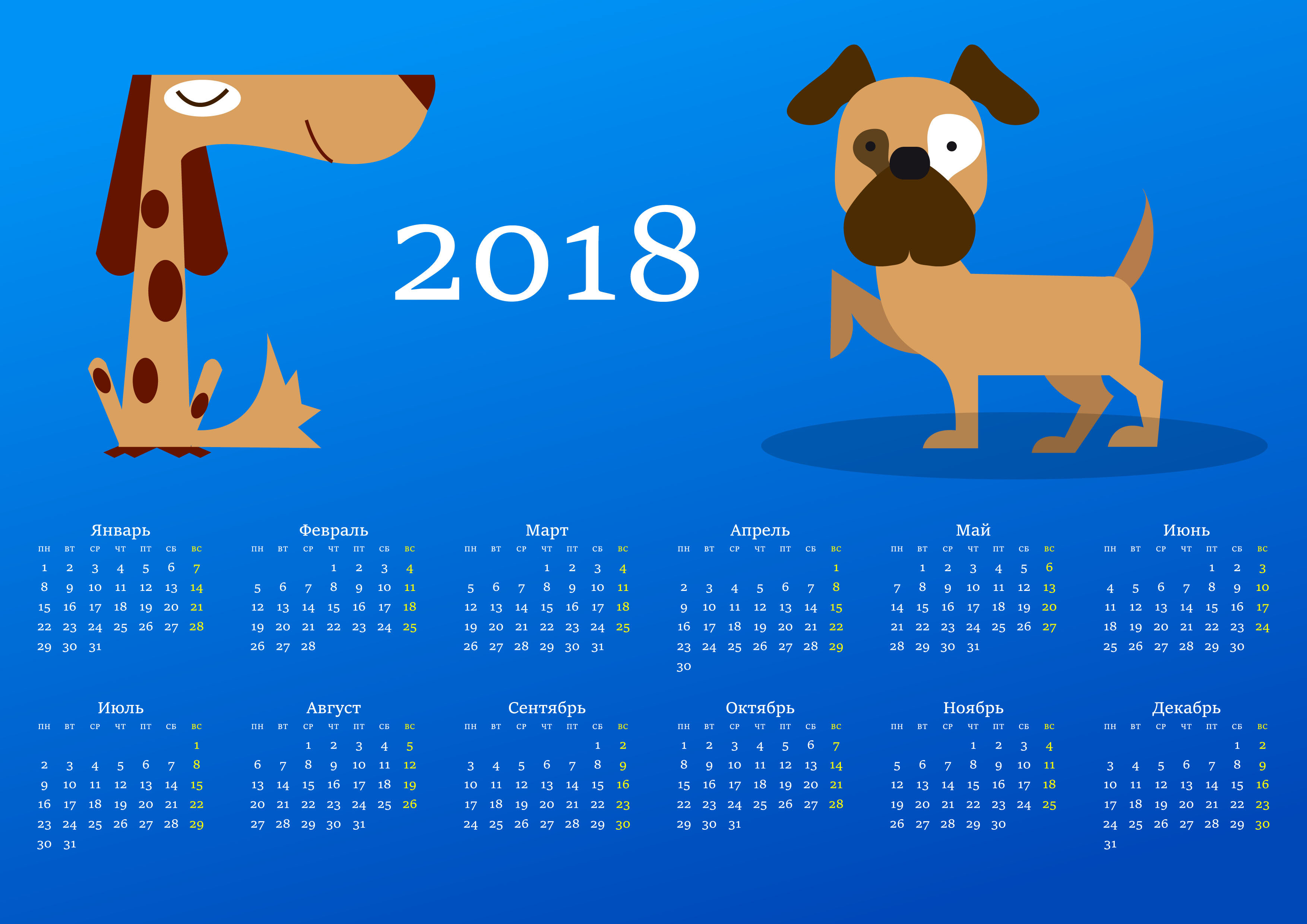 3 февраля 2024 домашний. Календарь 2018. 2018 Год календарь год. Красивый календарь. Календарь 2018 год собаки.