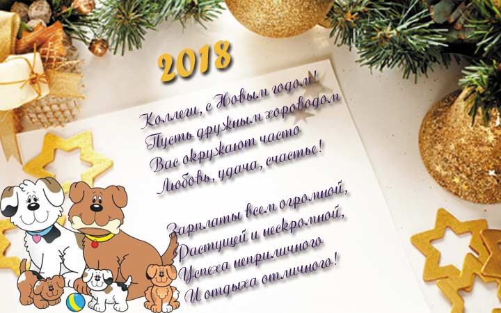 Лучшие новогодние открытки на год Собаки 2018