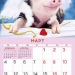 Календарь по месяцам со свинками и кабанчиками на 2019 год