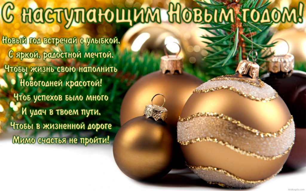 Поздравительные открытки с наступающим Новым годом и Рождеством с елочними шарами