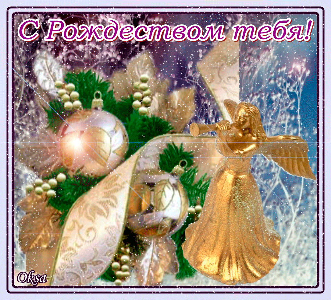 Мерцающие открытки с Рождеством Христовым
