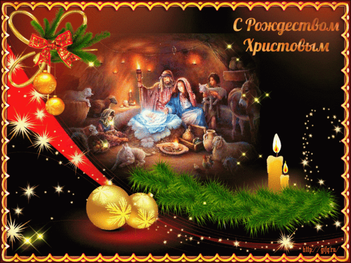 Христианская открытка с Рождеством Христовым