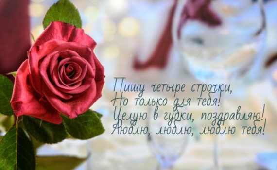 Прикольные стихи-поздравления на день святого Валентина