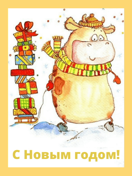 Красивые открытки с Новым годом с бычками