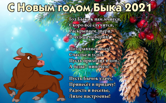 Новогодняя поздравительная открытка с годом Быка